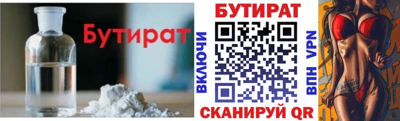 Купить где  Воскресенск  БУТИРАТ 1.4BDO 
